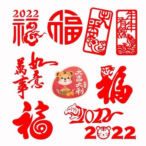 2022年虎年吉祥万事如意个性福大吉老虎新年过年汽车装饰贴