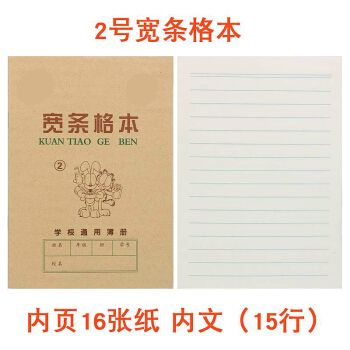 小学生作业本汉语拼音字母本1号抄书生字本36k田格算术本 2号宽条格本