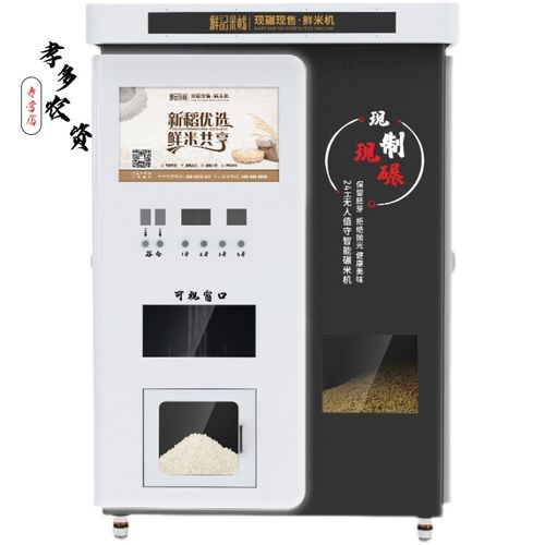 可狄(kedi)碾米机 小区鲜米机自动售米机智能扫码刷卡共享自动商用