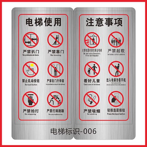 电梯安全标识严禁超载扒门小区物业禁止依靠玩耍货客梯乘坐须知pvc带