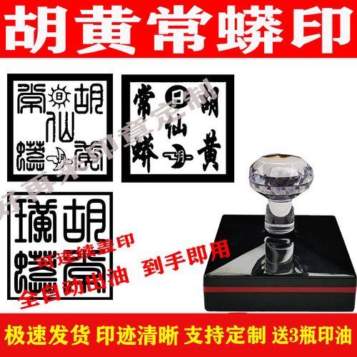 胡常黄蟒印 印章定制 仙家印章 东北出马仙法印 保家仙专用印章