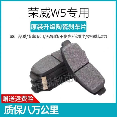 适用荣威w5刹车片原装11年12款13陶瓷14汽车15专用1.8t前后制动皮