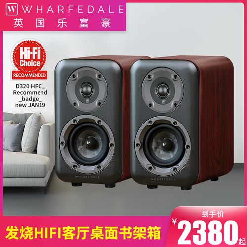 乐富豪d320发烧hifi书架箱家用无源音箱电视音箱无源音响木质音箱