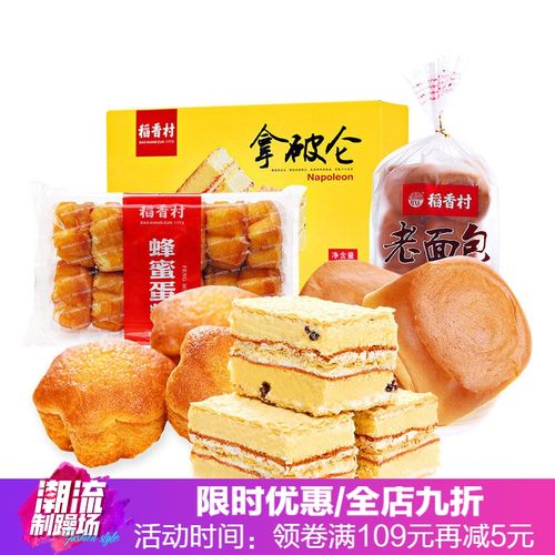 稻香村三合一组合套装拿破仑老面包蜂蜜蛋糕920g 三袋