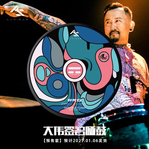 as品牌哑鼓垫12寸携手痛仰乐队/遗忘/破碎鼓手大伟