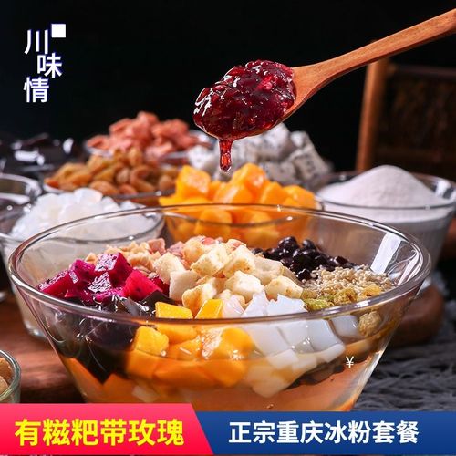 重庆玫瑰糍粑冰粉配料组合家用自制套餐四川手工红糖冰粉粉红糖酱
