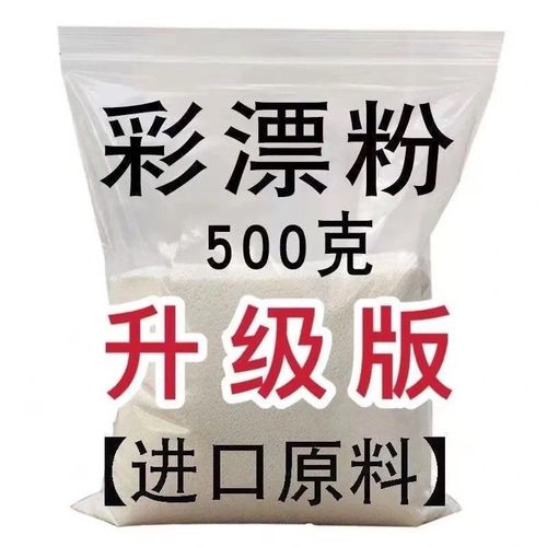 【高浓缩】500g散装彩漂颗粒彩色白衣服去黄漂白剂爆炸盐