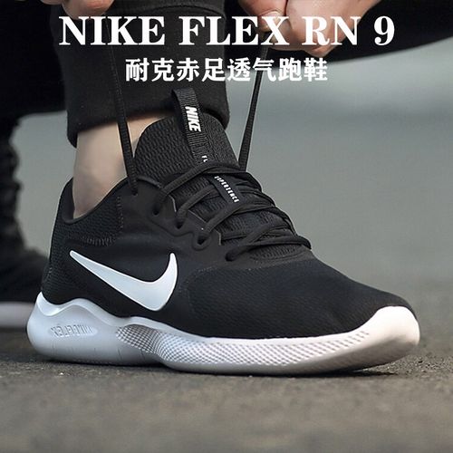 nike耐克鞋子男鞋新款flex 9赤足9缓震舒适休闲鞋轻便透气跑步鞋运动