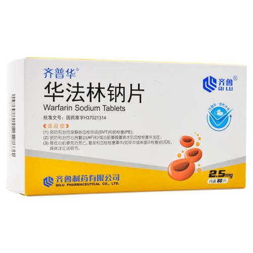 齐鲁 华法林钠片 2.5mg*80片/盒 血栓栓塞性疾病防止 rx