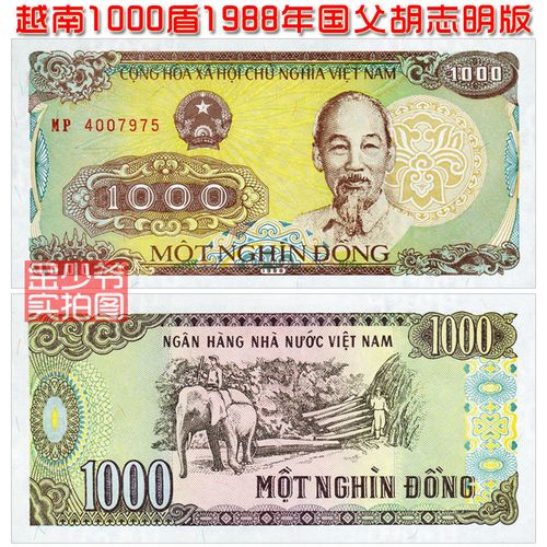 【全新亚洲】越南1000盾 纸币 1988年 胡志明版 亚洲钱币 unc真品