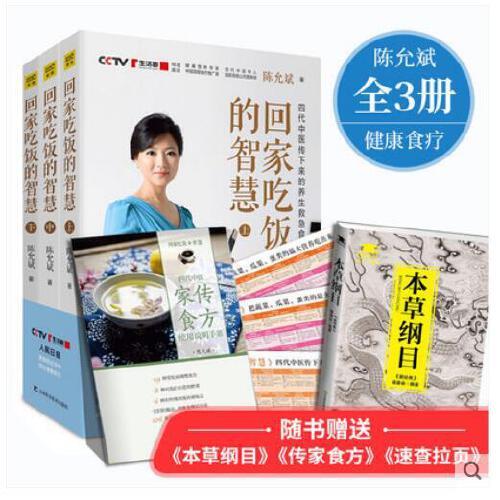 的智慧 全三册 全新修订典藏本 陈允斌作品 吃法决定活法食疗养生书籍