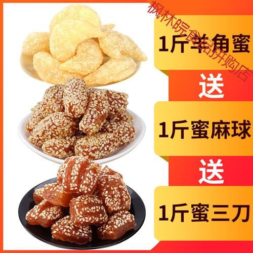羊角蜜糕点梅豆角果子蜜豆角糖饺子蜜三刀老式点心山东特产零食品