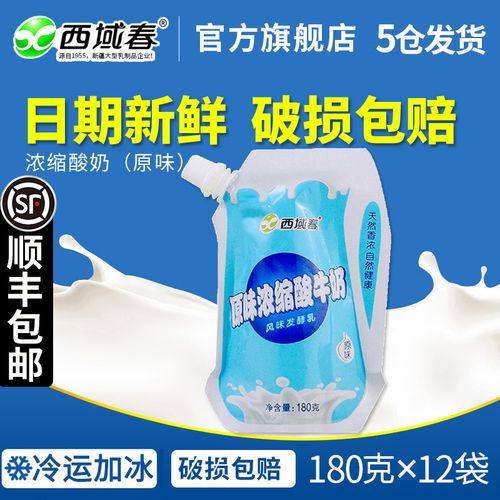 新疆西域春浓缩酸奶整箱酸牛奶180克x12袋装益生菌营养早餐奶