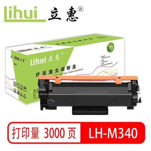 立惠 粉盒 lh-m340 适用理光p200 p201w m340fw m340f