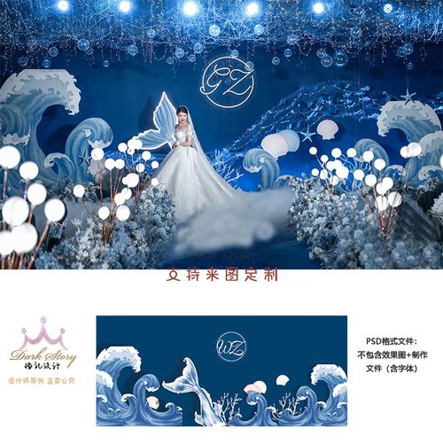 蓝色梦幻唯美海洋风婚礼效果图舞台婚庆背景设计ps图片psd素材