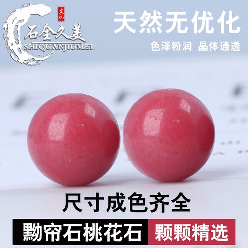 天然黝帘石桃花石圆珠diy水晶散珠手工串珠编织单颗多宝手链女