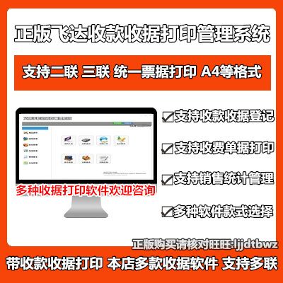 飞达收款收据打印软件 二联三联单据票据统一收款收据管理系统