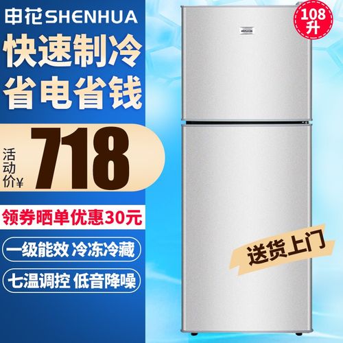 【上门服务】【破损包赔】申花电冰箱小型迷你家用两门三门节能双开门