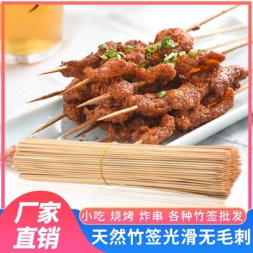 整箱竹签烤苕皮烧烤签子一次性签30cm*2.0麻辣烫串串香钵钵鸡商用