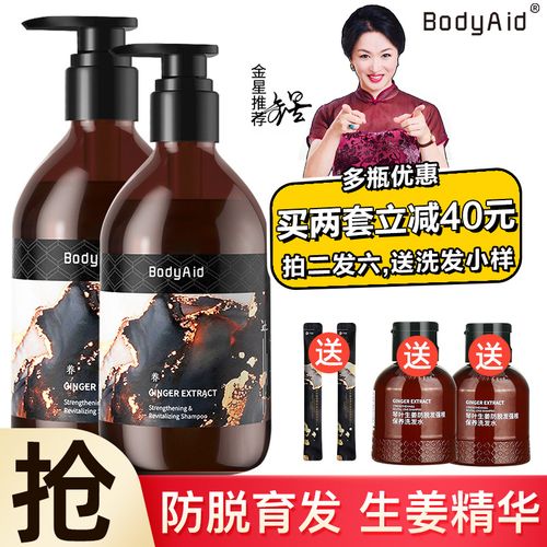 bodyaid博滴生姜洗发水 黄圣依董璇金星推荐洗发水防脱育发增发控油溢