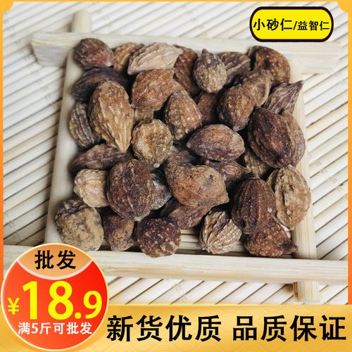 小砂仁益智仁500g香料调料大全火锅料卤料香辛料煮菜炒菜调味料包