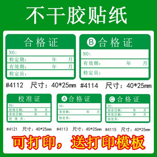 现货合格证标贴不干胶合格证标签贴纸合格绿色计量检验待检质检检定