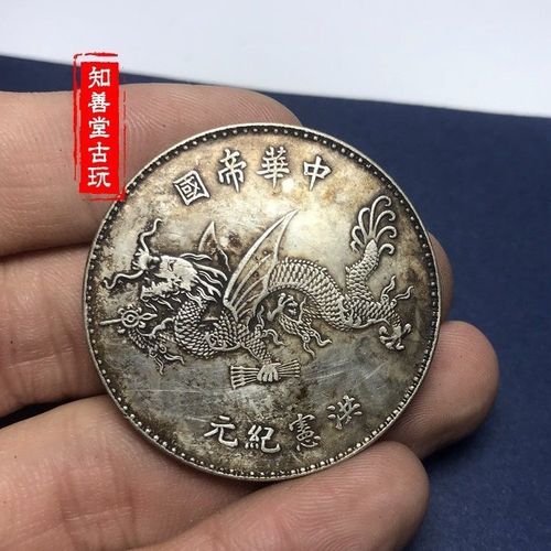 黑黄包浆 纯银银元袁大头洪宪纪元高帽飞龙银圆银币银元或签字版