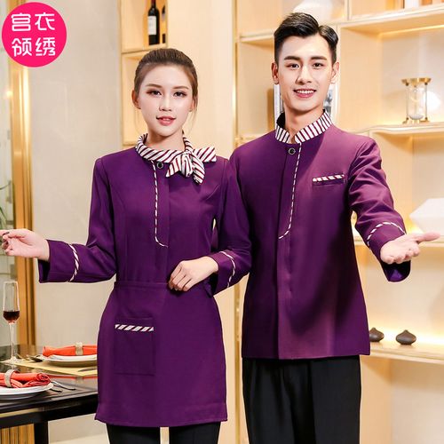 中式服务员工作服长袖女茶楼西餐厅餐饮火锅店酒店前厅传菜员服装