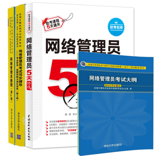 正版全新  2019软考初级网络管理员教程 网络管理员同步辅导 考试大纲