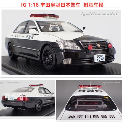 ig1:18丰田皇冠 crown grs180 日本警车 树脂汽车模型