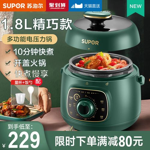 苏泊尔小型电压力锅家用迷你高压锅电饭煲1-2人用3多