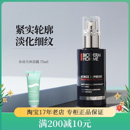 碧欧泉男士蓝钻面部精华露抗皱紧致补水保湿抗衰老面霜乳液护肤品
