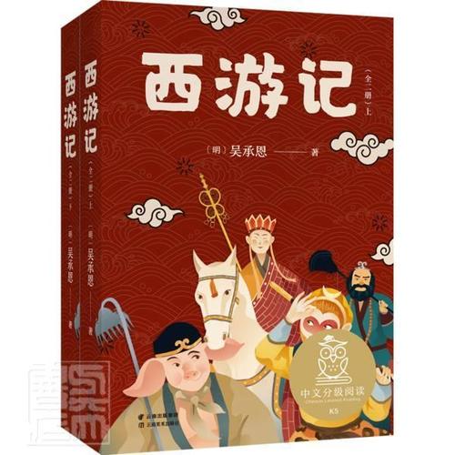 西游记(上下)书吴承恩童书书籍