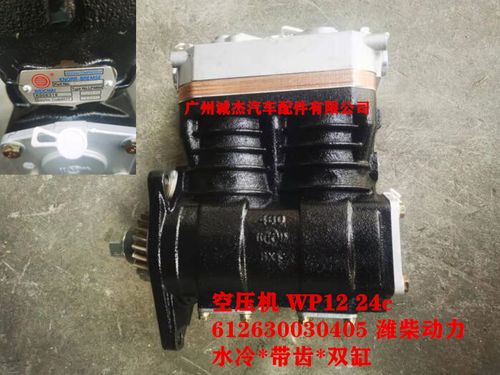 陕汽德龙解放 潍柴发动机 打气泵总成 空压机 612630030405 wp12