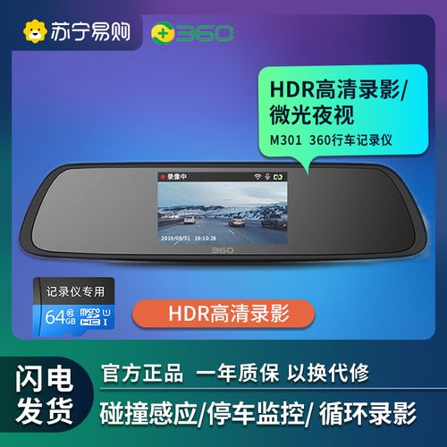360 行车记录仪m301标准升级版  tf卡64g套装 手机wifi互联高清夜视