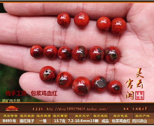 7克手工有孔鸡血红包浆珠子