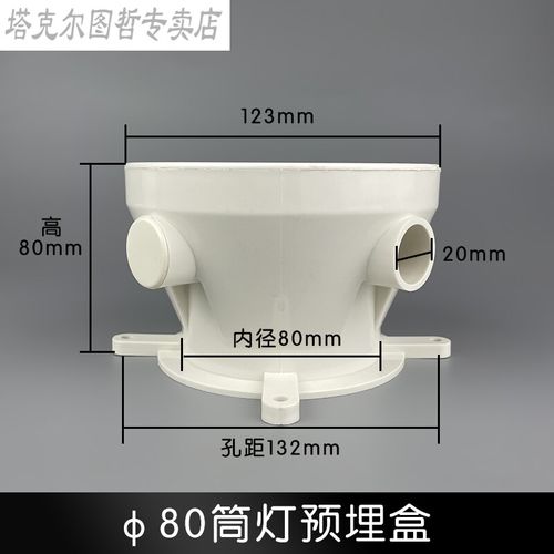 筒灯预埋底盒80mm嵌入式射灯预埋盒95灯头盒pvc暗装筒灯预埋件 φ80