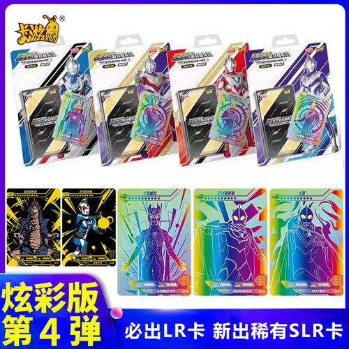 卡游 奥特曼卡片炫彩版第4弹slr彩虹卡满星金卡全套收集册第四弹