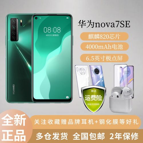 华为(huawei) nova7se乐活版 全网通5g手机 麒麟820e芯片6400万高清四