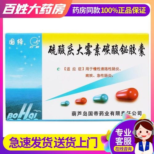 归鹤 硫酸庆大霉素碳酸铋胶囊 10粒/盒 适用于慢性溃疡性肠炎,痢疾