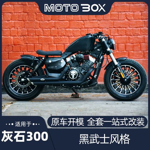 奔达灰石300改装配件把手牛角排气空滤后视镜改装件波仔黑武士风