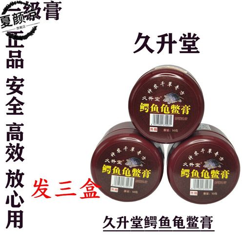【三盒】久升堂红盖鳄鱼龟鳖膏 久升堂红盖鳄鱼龟鳖膏 腰腿肩颈镇店