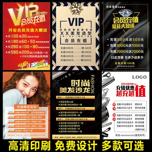 美发店充值活动海报宣传理发店会员价目表墙贴开业店庆广告贴纸