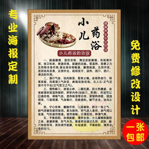 包邮小儿药浴的功效中医馆养生大挂图瑶浴泡澡海报小儿推拿宣传画