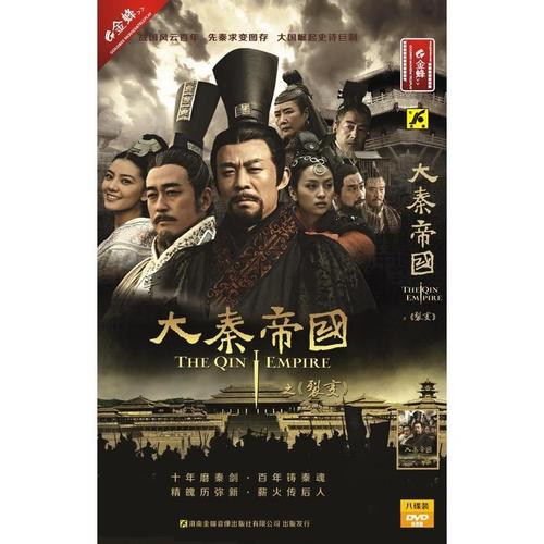 [正版]电视剧:大秦帝国之裂变(8dvd) 侯勇, 王志飞, 李立群