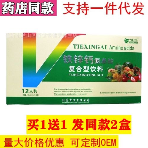 中佳创美铁锌钙氨基酸口服液儿童中老年成人术康增强免疫营养品