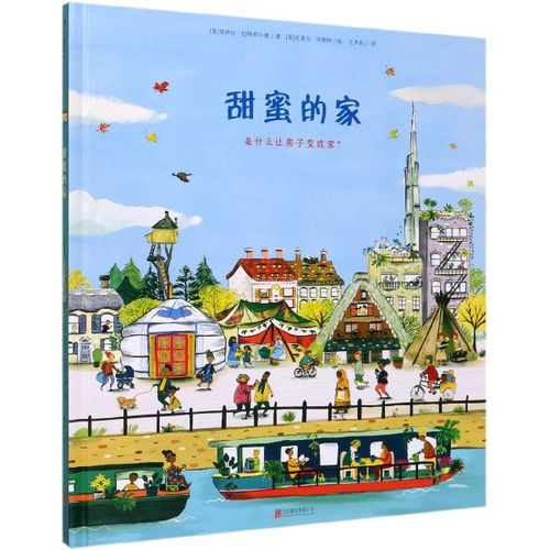 甜蜜的家(精)