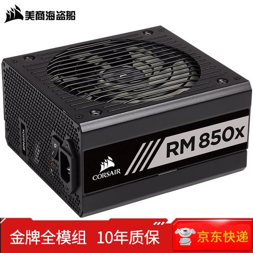 美商海盗船(uscorsair)rm650x/rm1000x/850x 金牌全模组电源 2021新款