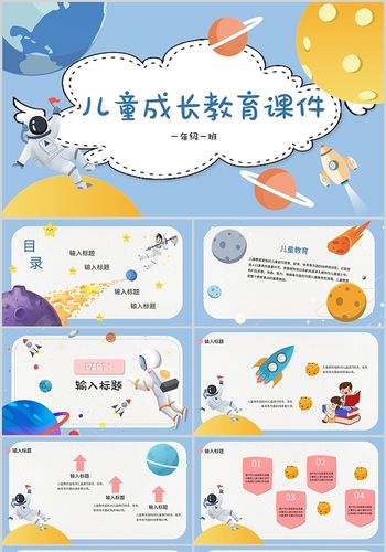 ppt制作彩色卡通儿童成长教育课件说课教学校园幼儿园ppt模板通用