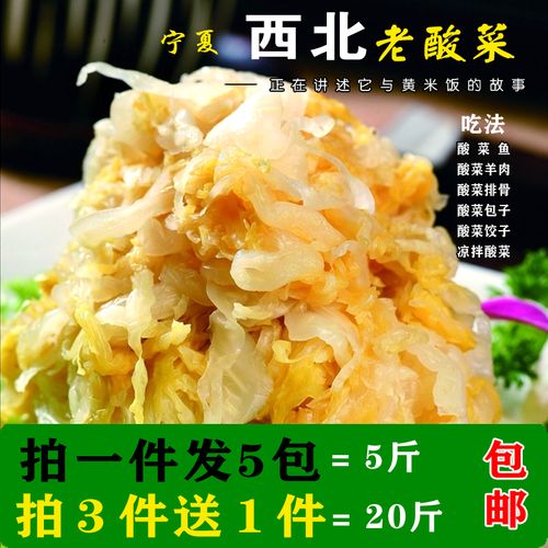 西北特产宁夏老酸菜地方特色老坛酸菜正宗酸白菜传统泡菜5袋包邮